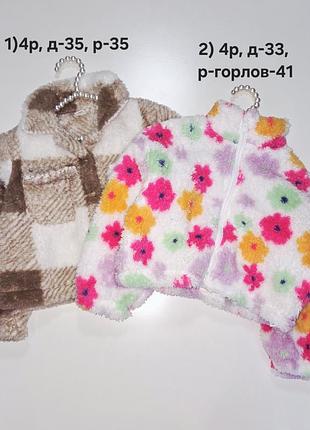 2 дуже м'які  плюшеві кофтини  4роки, ціна за 1