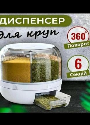 Поворотный диспансер органайзер контейнер для круп 6 секций