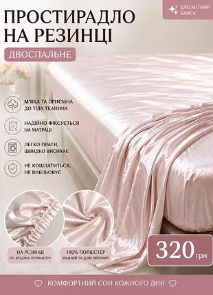 Простирадло на резинці