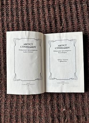 Август стриндберг 2 тома 3