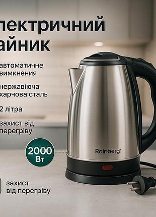 Електрочайник з індикатором увімкнення rainberg, ергономічний електричний чайник, гарний електрочайник kt-86