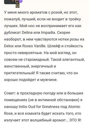 Распил парфюм initio atomic rose 6