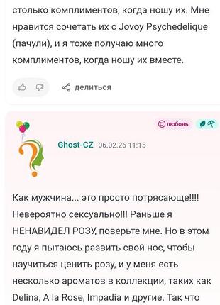 Распил парфюм initio atomic rose 8