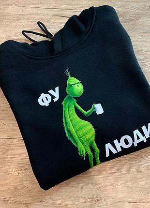Худи "фу, люди" с гринчем | толстовка "фу, люди" m, белый