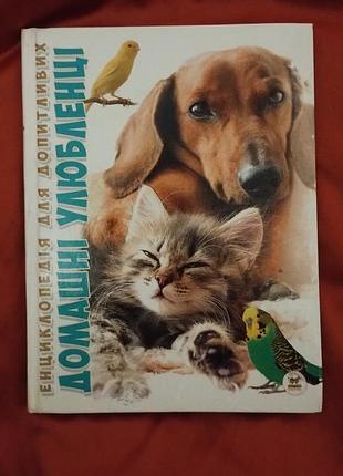 Книга про тварин