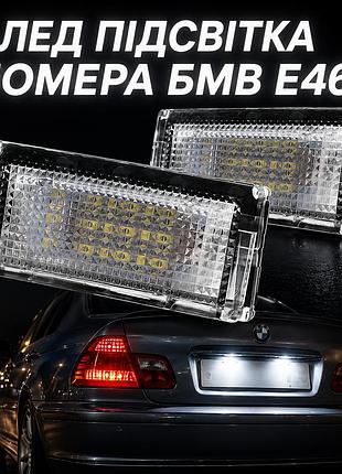 Led подсветка номера bmw e46 1998-2003, диодная подсветка номерного знака бмв е46