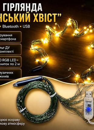 Уценка! usb гирлянда "конский хвост" 2 метра 30 нитей 8 режимов свечения теплый белый (нет упаковки 3668)