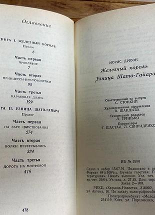 Морис дрюон 7