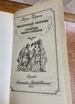 Морис дрюон 2