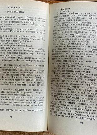 Морис дрюон 5