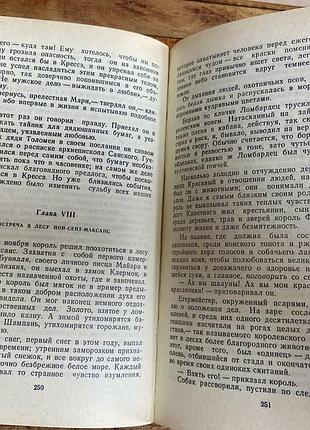 Морис дрюон 6