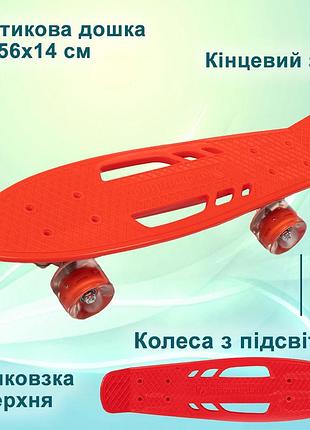 Скейт детский пенни борд, скейтборд для детей со светящимися колесами profi ms0459-1 красный 4568492