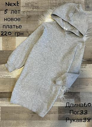 Сукня 5 років , рубчик