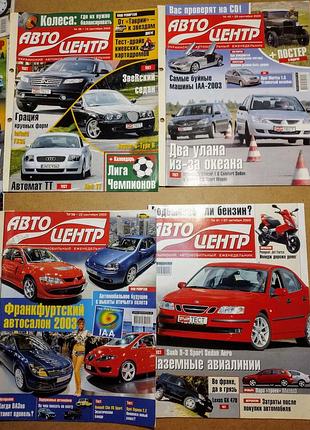 Автомобильный журнал автоцентр авто центр коллекция