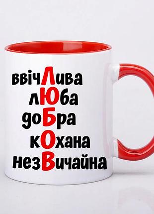 Чашка красная именная с принтом "любовь"