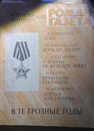 У войны не женское лицо