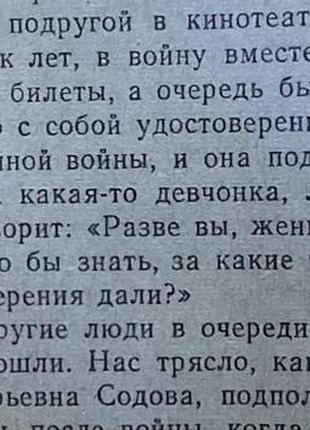 У войны не женское лицо 6