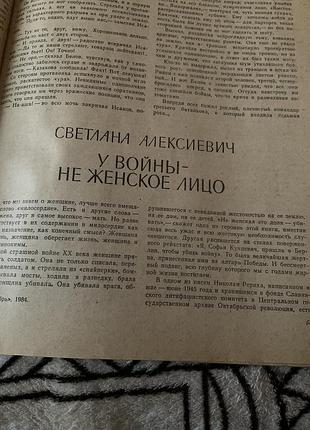 У войны не женское лицо 4