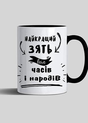 Чашка с принтом "самый лучший зять"
