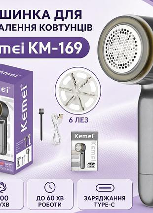 Машинка для удаления катышек km-169, серый / аккумуляторная машинка от катышек