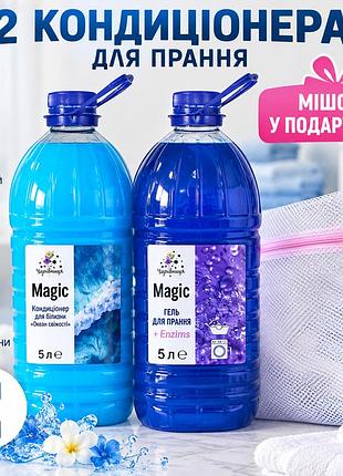 Набір для прання magic: кондиціонер для білизни «океан свіжості» 5 л + гель для прання 5 л, мішок у подарунок