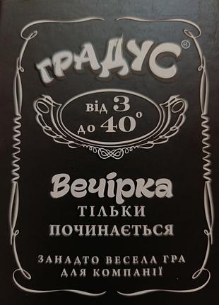 Гра градус