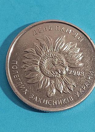 10 гривен 2020 день памяти полялых защитников украины 6