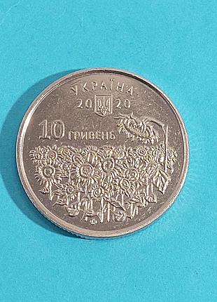 10 гривень 2020 день пам'яті полеглих захисників україни