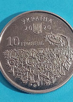 10 гривен 2020 день памяти полялых защитников украины 2