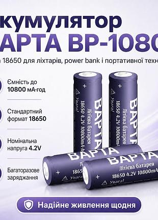 Акумулятор 18650 bapta bp-1080 10800mah 4.2v li-ion для ліхтарів, електроніки та power bank