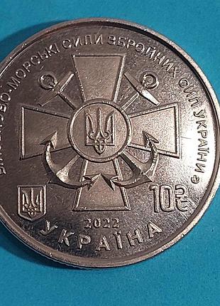 10 гривен 2022 военно-морские силы, монета 5