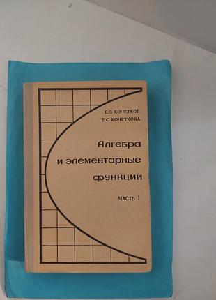 Алгебра и элементарные функции. учебное пособие для 9 класса средней школы. лот 393
