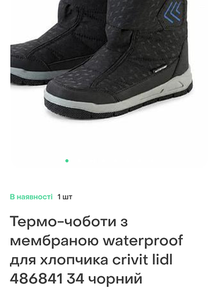 Тепленькие термо сапожки 10