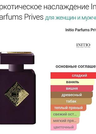 Розпив парфума initio parfums prives narcotic delight 3