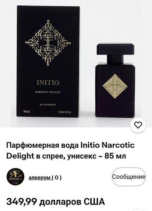 Розпив парфума initio parfums prives narcotic delight 6