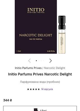 Розпив парфума initio parfums prives narcotic delight 5