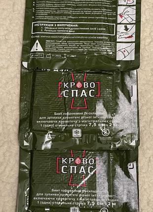 Бинти гемостатичні «кровоспас» 12 шт