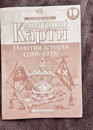 Контурна карта  10 клас