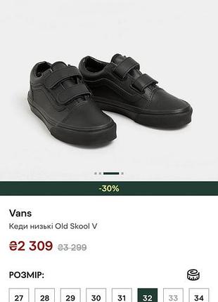 Кеди на липучках vans 32 р-ру 10