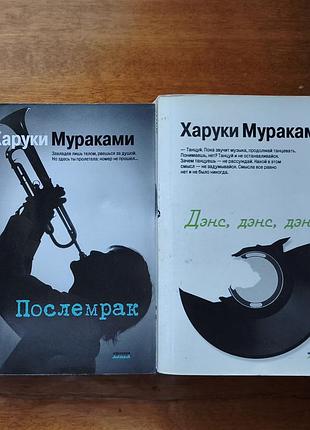 Книги харукі мураками