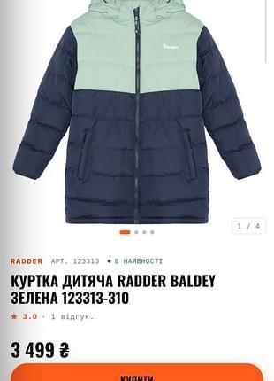 Курточка зима baldey зеленого