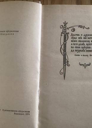 Дмитрий донской. 3