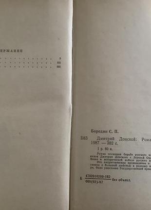 Дмитрий донской. 4