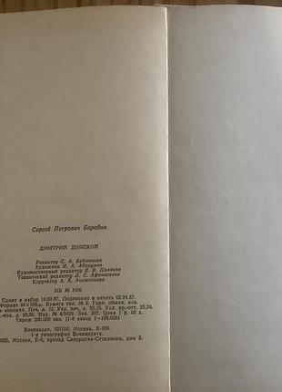 Дмитрий донской. 5