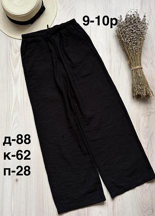 Брюки 9-10 років
