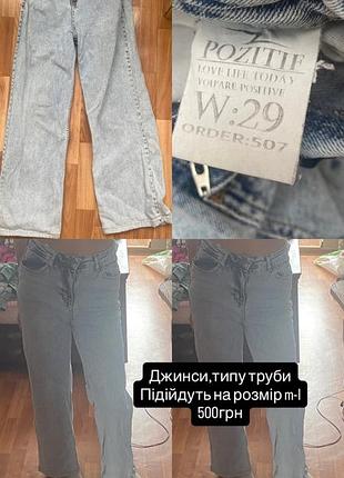 Джинси світлі