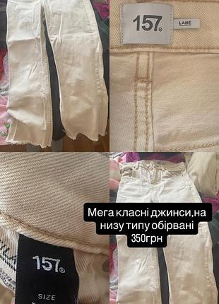 Джинси бежевые