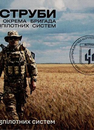 Картмаксимум собственная марка ястребы 411 отдельная бригада беспилотных систем подразделения зуда