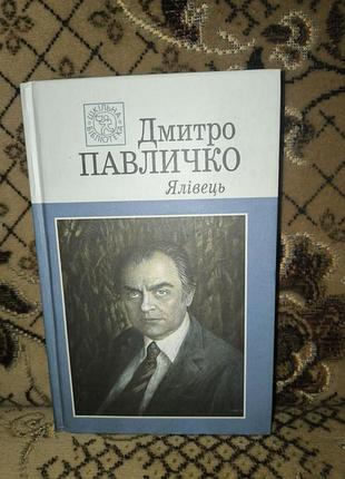 Павлочко можжевельник (поэзии) (шб)