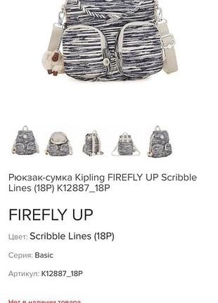 Сумка рюкзак kipling 8